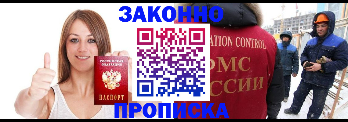 прописка ребенка в Куртамыше