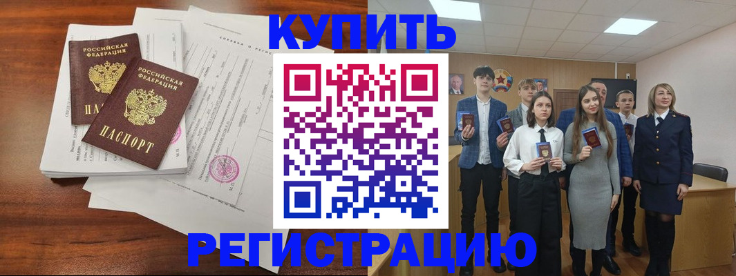 прописка регистрация в Куртамыше