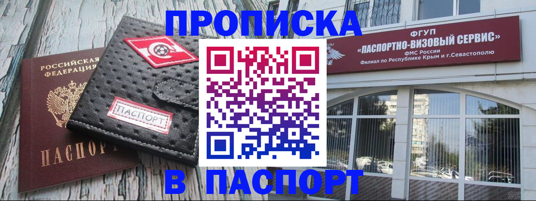 прописка штамп в Куртамыше