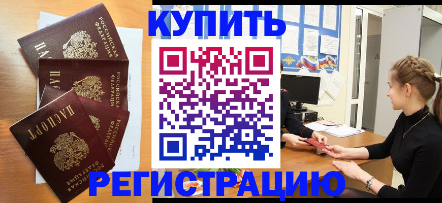 временная регистрация 2025 в Куртамыше